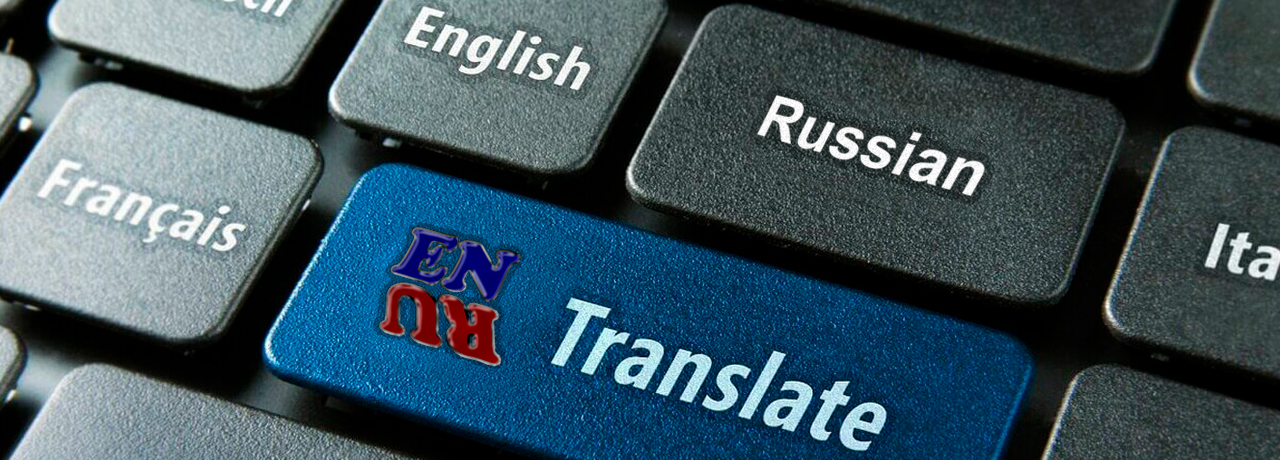 Быстрый онлайн перевод текста любой сложности